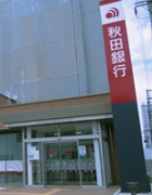 秋田銀行　仙台南支店