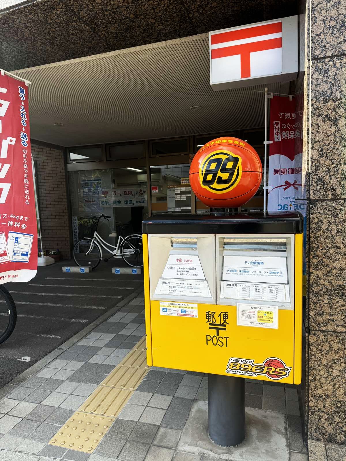 仙台長町三郵便局